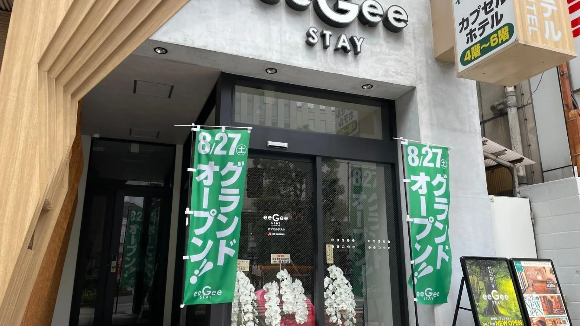 Eegee Stay Kamata